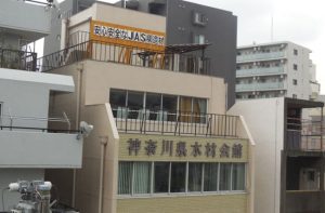 神奈川県木連ビルの屋上看板の写真