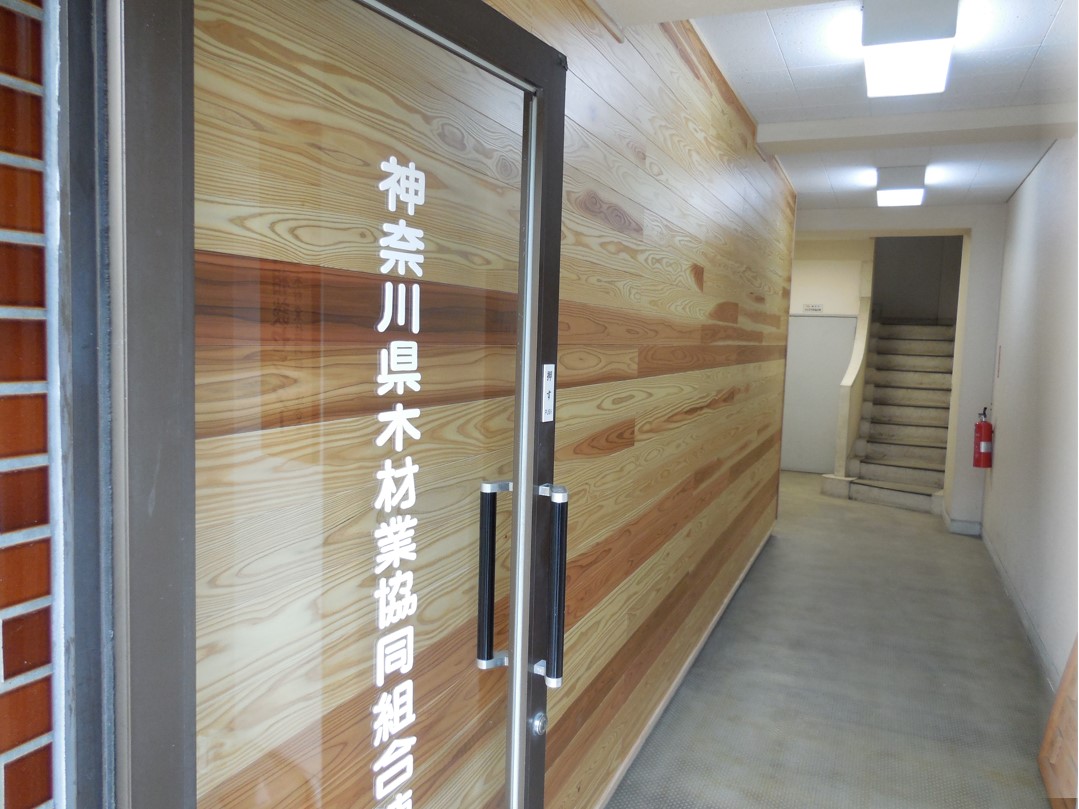 神奈川県木材会館1階の内装を木質化した写真2