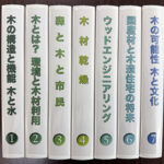 木材研修会の7本のビデオ