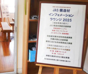 JAS構造材インフォメーションラウンジ2025のイメージ画像-2