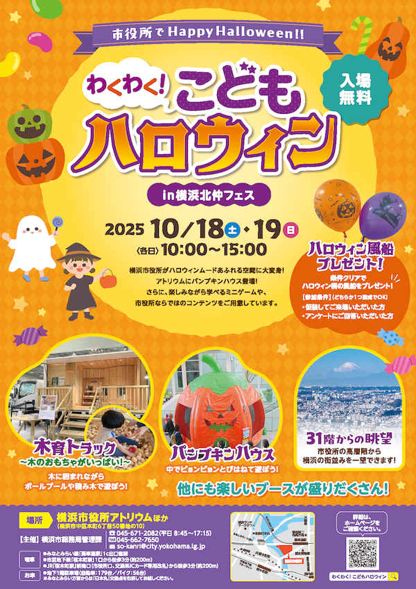 わくわく!こどもハロウィン in 横浜北仲フェス 市役所でHappy Halloweenのチラシ画像