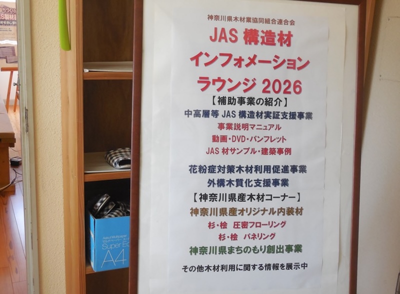JAS構造材インフォメーションラウンジ2026のイメージ画像-2